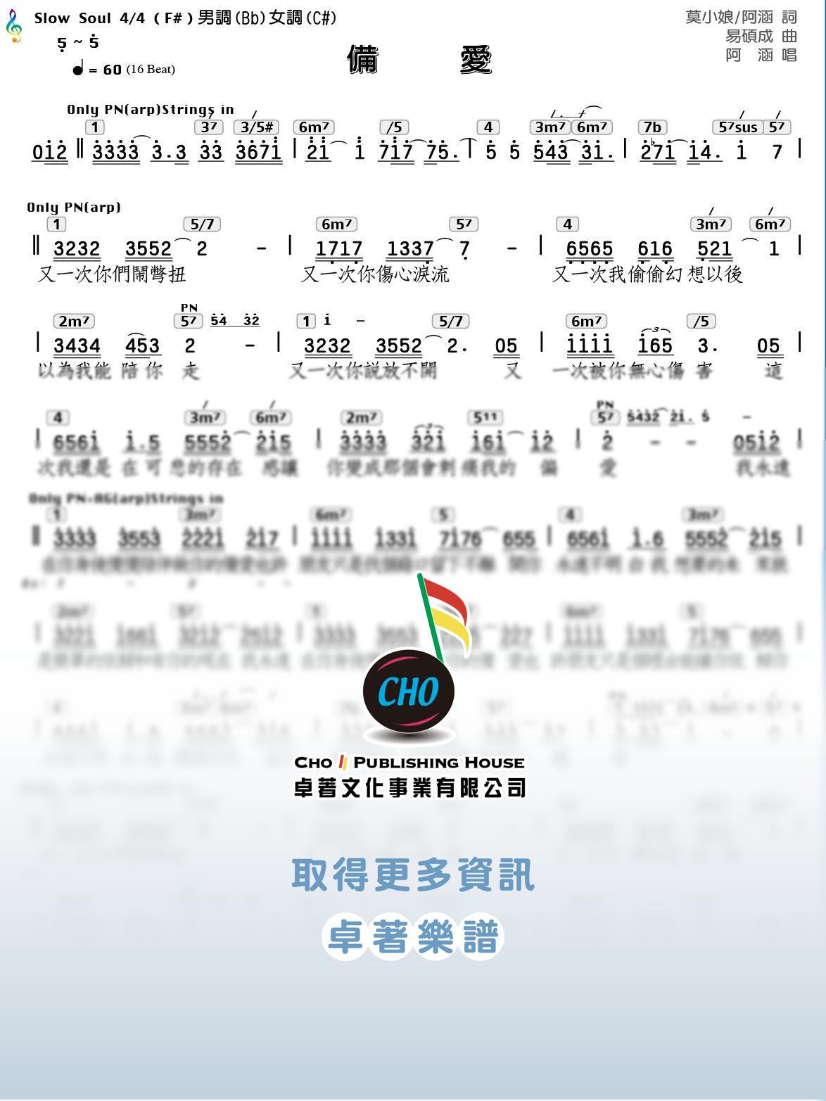 備愛